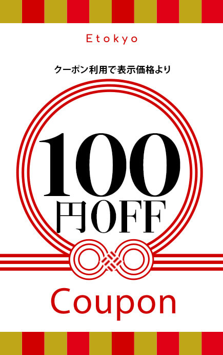 etokyoの「1500円以上100円OFFクーポン！」のクーポン