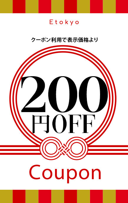 etokyoの「2000円以上200円OFFクーポン！」のクーポン