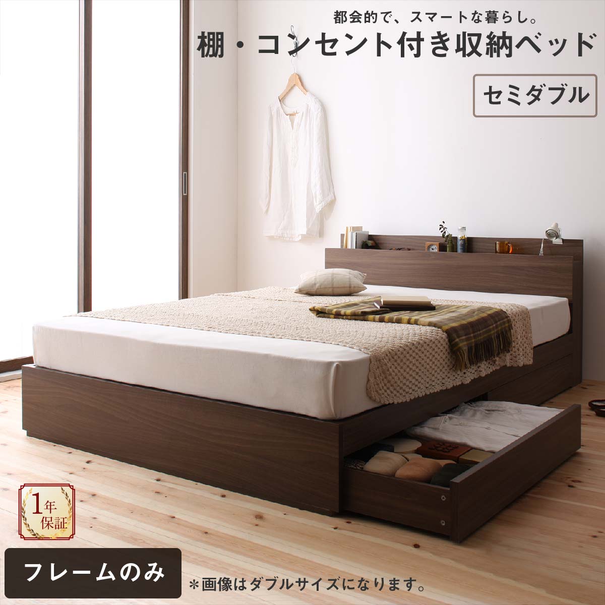 ロングセラー 人気 ベッド ベッドフレーム 収納付き 木製ベッド コンセント付き 収納ベッド 引き出し付きベッド ベッドフレームのみ セミダブル