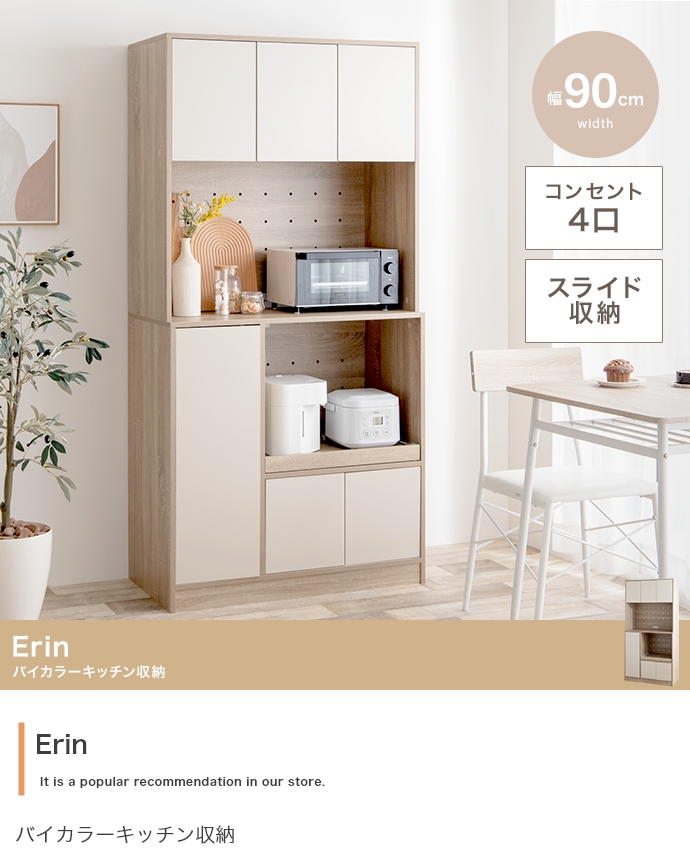 幅90cm】Erin バイカラーキッチン収納 : ETOMO - 通販 - Yahoo