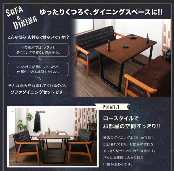 ダイニングセット（テーブル ソファ） ヴィンテージスタイル ソファ  