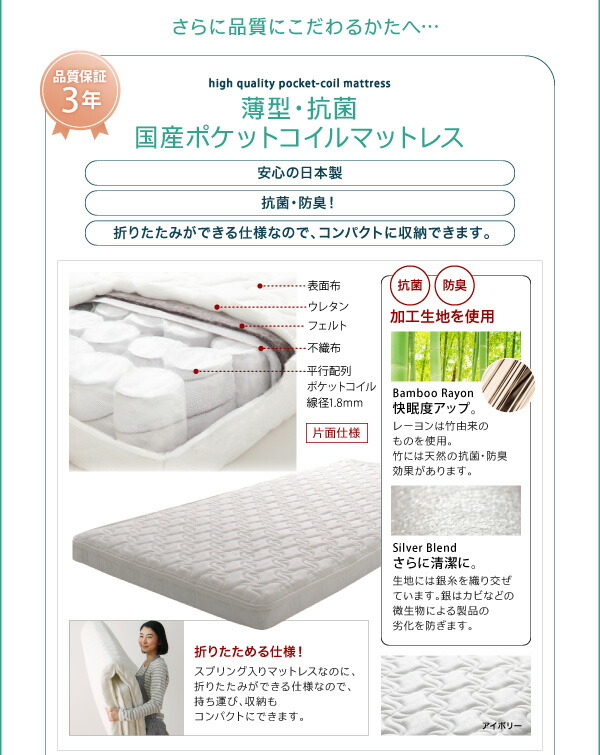 親子ベッド 薄型・抗菌国産ポケットコイルマットレス付き 上段ベッド