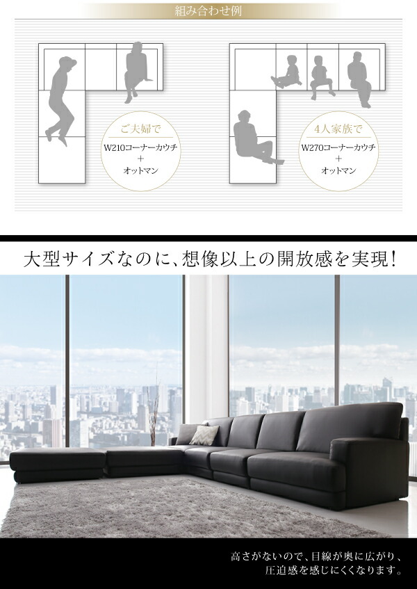 匿名！送料無料！ コーナーカウチソファ レイアウト自由 家族でリビングを囲める大型モダンデザインコーナーカウチ ソファ 幅270cm 【CE1434654657】(52441円)