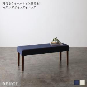 ベンチ ダイニング モダンデザインダイニングシリーズ ベンチ単品 2P 組立設置付 :ck120295500044959:ETOMO