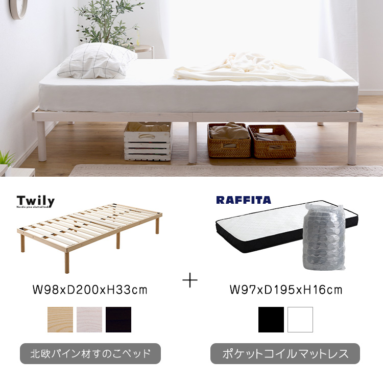 2段階調整脚付きすのこベッド ポケットコイルマットレスセット(シングル) パイン材 高さ2段階調整 脚付きすのこベッド ポケットコイルマットレス