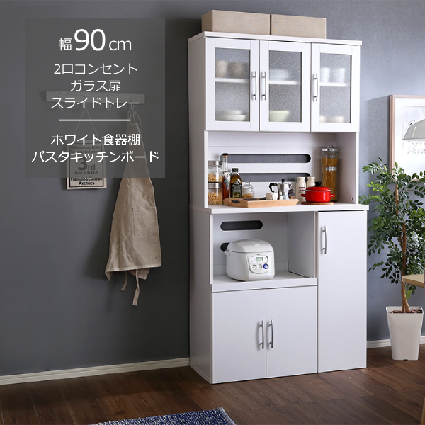 食器棚 ホワイト 幅90cm ガラス扉 省スペース 大容量収納 パスタ
