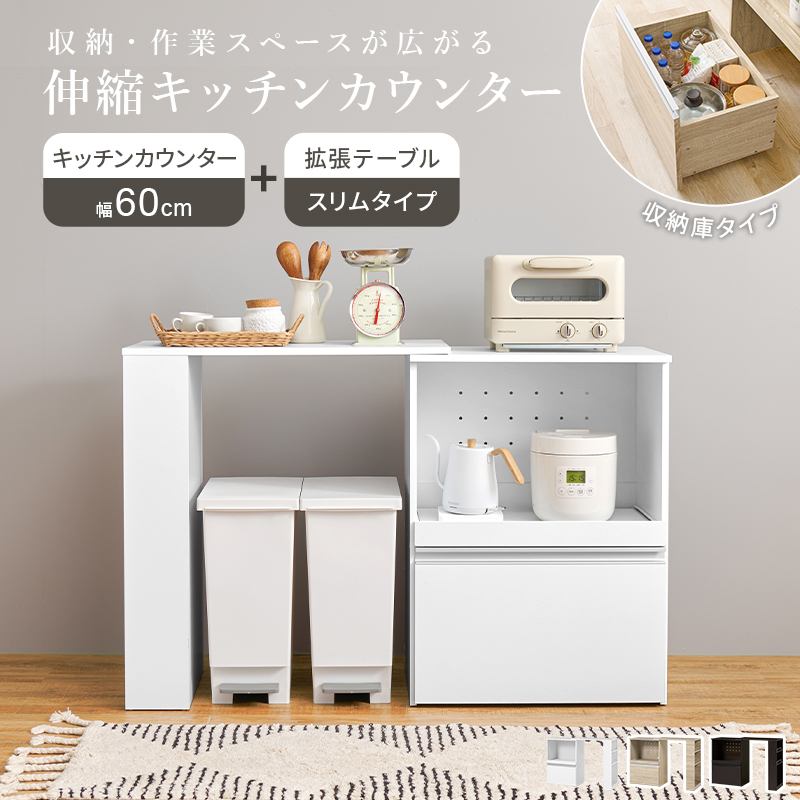 伸縮キッチンカウンター 幅75〜125cm 食器収納 ワゴン収納庫 2口