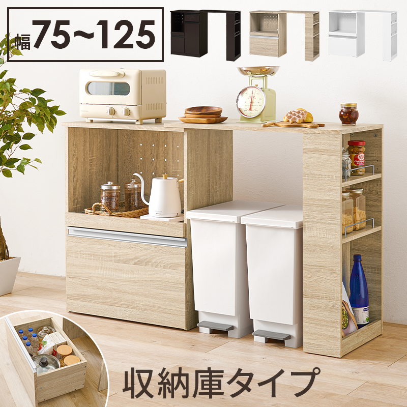 キッチンカウンター 60 スリムタイプ 拡張テーブル 収納庫タイプ コンセント付き 幅75〜125cmの画像