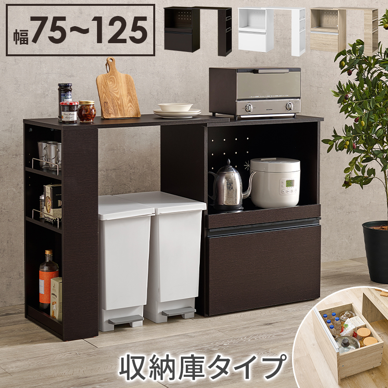 キッチンカウンター 60 スリムタイプ 拡張テーブル 収納庫タイプ コンセント付き 幅75〜125cmの画像