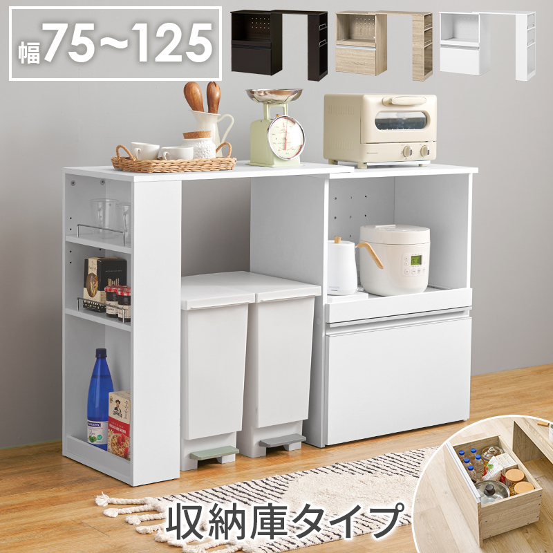 キッチンカウンター 60 スリムタイプ 拡張テーブル 収納庫タイプ コンセント付き 幅75〜125cmの画像