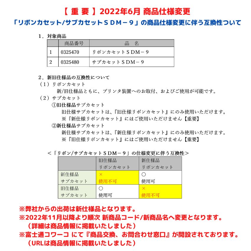 富士通 リボンカセット SDM-9(2) (0325970) 純正 / リボンカセット SDM