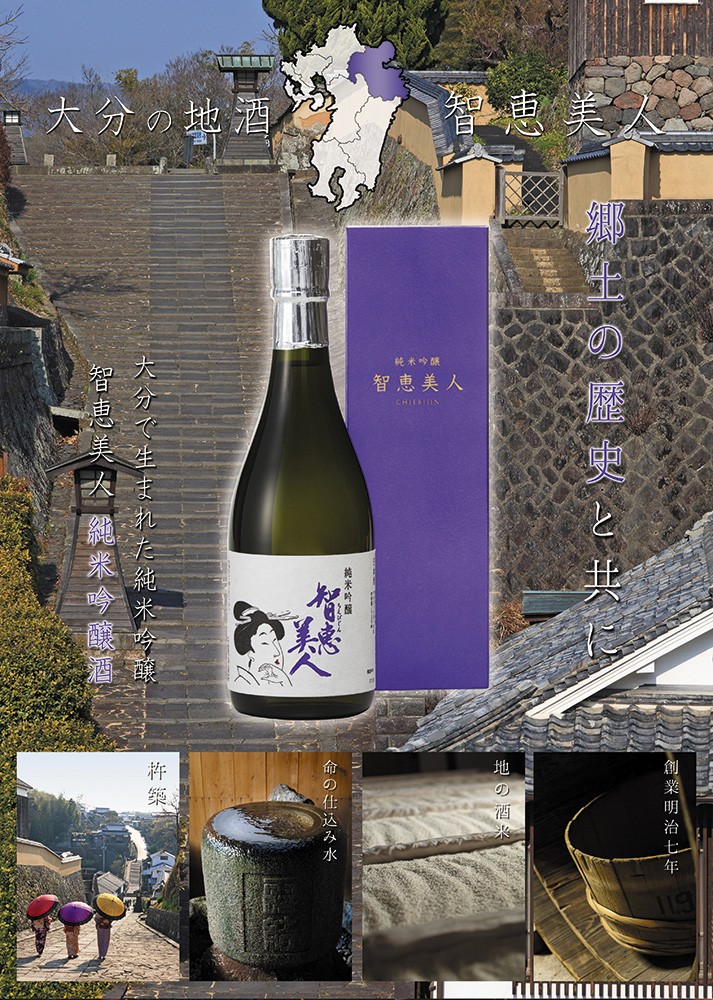 日本酒　四合瓶　値下げ　知恵美人　七水など 智恵美人 純米大吟醸酒 720ml 大分県 中野酒造 : 大分の酒