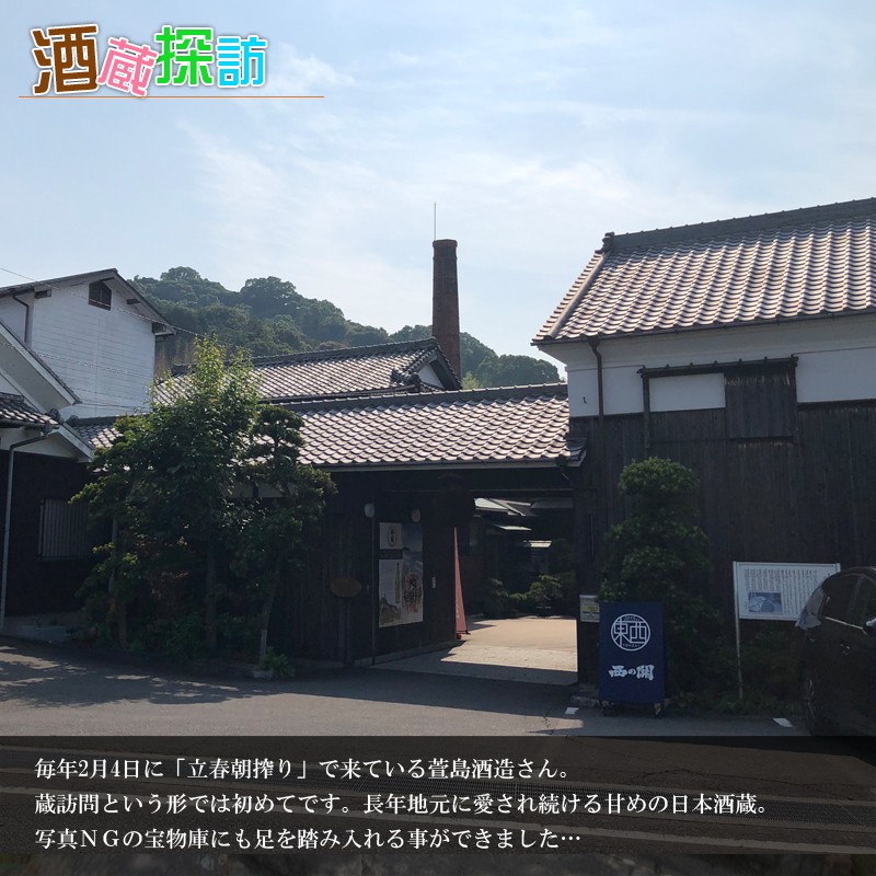 西の関