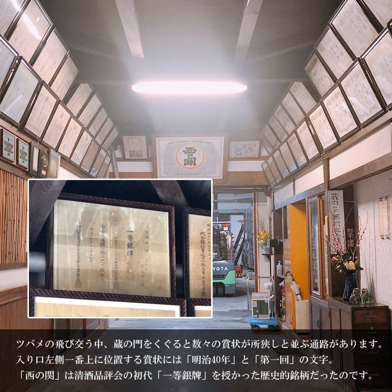 西の関