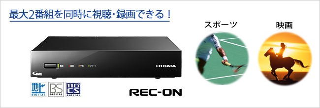 低価正規品】 テレビチューナー アイオーデータ REC-ON EX-BCTX2 イー