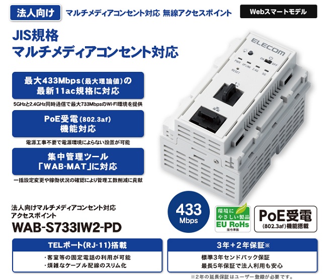 ELECOM（エレコム） 無線LANアクセスポイント WAB-S733IW2-PD [マルチ