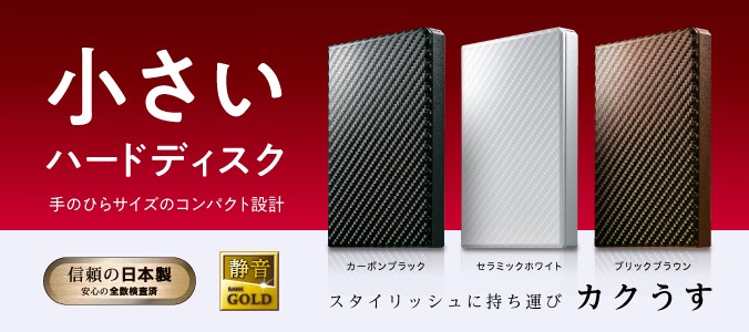 I-O DATA（アイ・オー・データ機器） ポータブルHDD アイオーデータ 