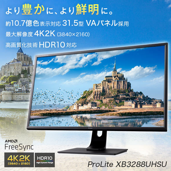 iiyama 液晶ディスプレイ イーヤマ ProLite XB3288UHSU-B1 [31.5