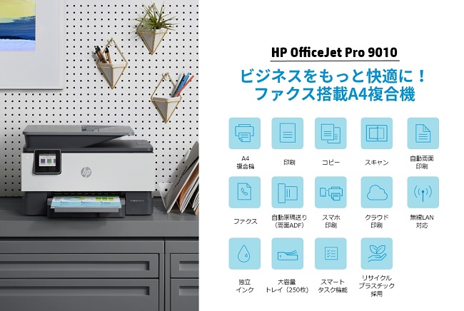 インクジェット複合機 HP 1KR53D#ABJ [OfficeJet Pro 9010 ビジネスインクジェット プリンタ コピー スキャン ファクス]