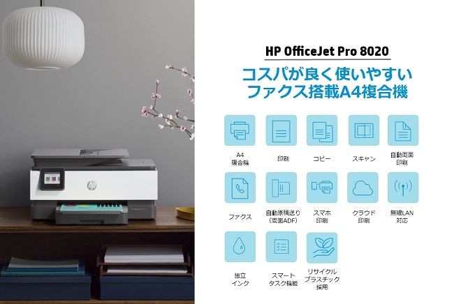 インクジェット複合機 HP 1KR67D#ABJ [OfficeJet Pro 8020 FAX搭載 ビジネスインクジェット A4 複合機 プリンタ  スキャナ] :1201548:イートレンドヤフー店 通販 