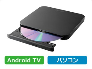 I-O DATA AndroidTVでDVD.音楽CDを再生できる テレビでCDを聴く！カラオケ歌詞が見られるAndroidTV用外付けDVD