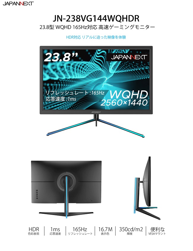 23.8型 165hz WQHD対応 JN-238VG144WQHDR Amazon.co.jp: JAPANNEXT 23.8インチ ゲーミングモニター 165Hz
