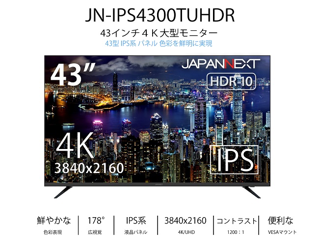 テレビ JN-IPS4300TUHDR 43インチ 大型液晶ディスプレイ 4K HDR PCモニター JN-IPS4300TUHDR