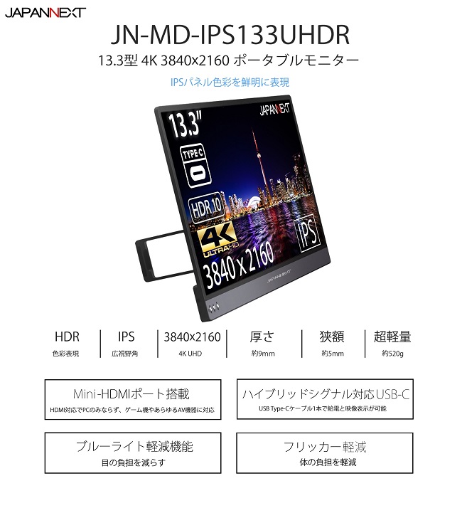 JAPANNEXT（ジャパンネクスト） 15型以下 JAPANNEXT JN-MD-IPS133UHDR