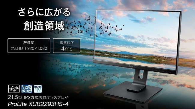 iiyama 液晶ディスプレイ イーヤマ ProLite XUB2293HS-B4 [液晶