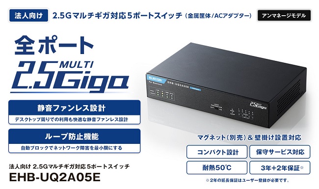 ELECOM（エレコム） スイッチングハブ EHB-UQ2A05E [法人用ノン
