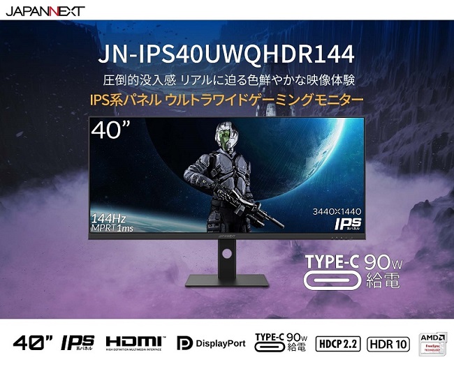 JAPANNEXT 液晶モニター JAPANNEXT JN-IPS40UWQHDR144 [ゲーミング