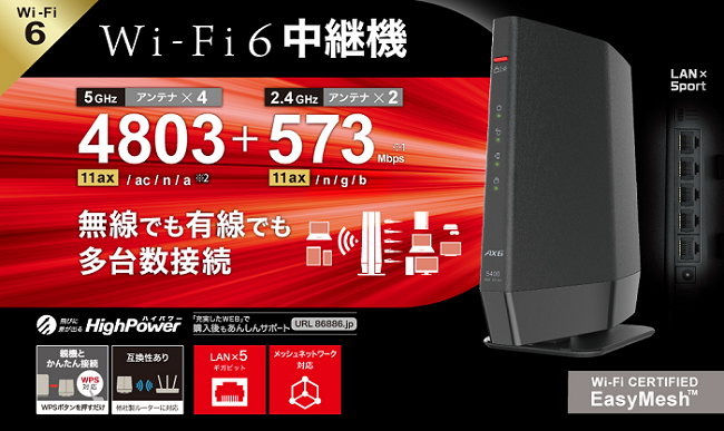 登場大人気アイテム <br>BUFFALO Wi-Fi6中継機 4803 573Mbps ブラック