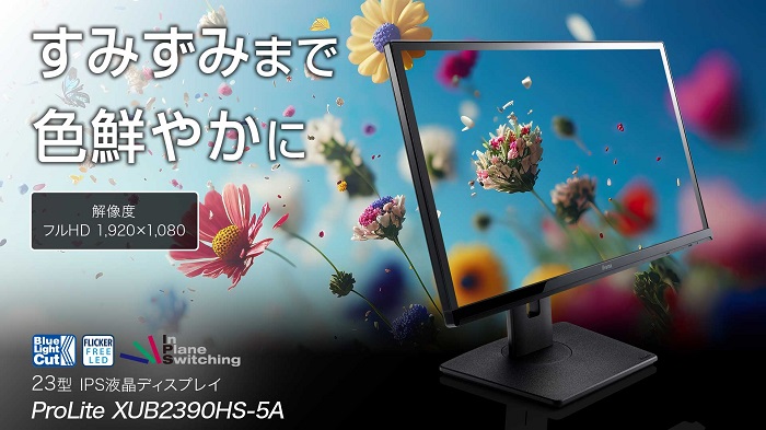 液晶ディスプレイ イーヤマ ProLite XUB2390HS-B5A [23型液晶ディスプレイ /1920×1080/D-SUB、DVI、HDMI/IPS/昇降/回転 ] : 1253118 : イートレンドヤフー店 - 通販 -  Yahoo!ショッピング