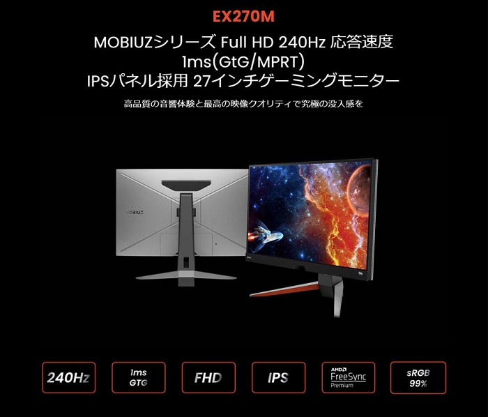 ベンキュージャパン BenQ MOBIUZ EX2710Q ゲーミングモニター