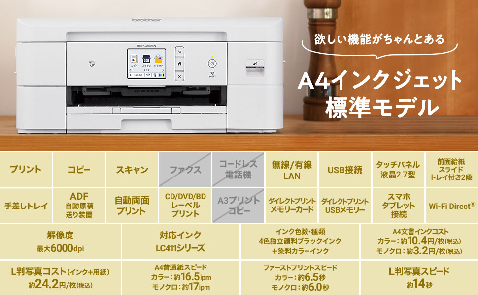 ブラザー工業 インクジェット複合機 ブラザー PRIVIO DCP-J928N-W [A4