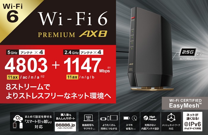 無線LANルーター バッファロー WSR-6000AX8P/DMB [Wi-Fi6 Wi-Fi