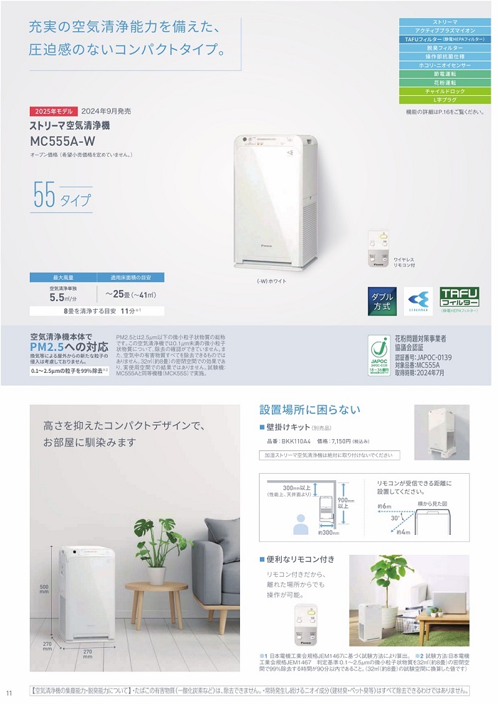 ダイキン 空気清浄機 MC555A-W 本体 床置 卓上