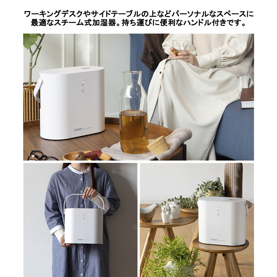 加湿器 SANKA パーソナルスチーム式加湿器 SSH-2000WH 200ml/h 1.5L