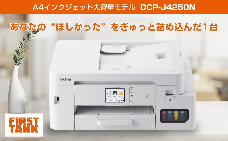 インクジェット複合機 ブラザー PRIVIO DCP-J4250N [A4大容量