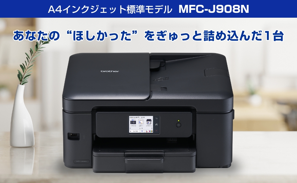 【値下げ】brother PRIVIO MFC-J904Nインクジェットプリンタ ブラザー工業 インクジェット複合機 ブラザー PRIVIO MFC-J908N [A4