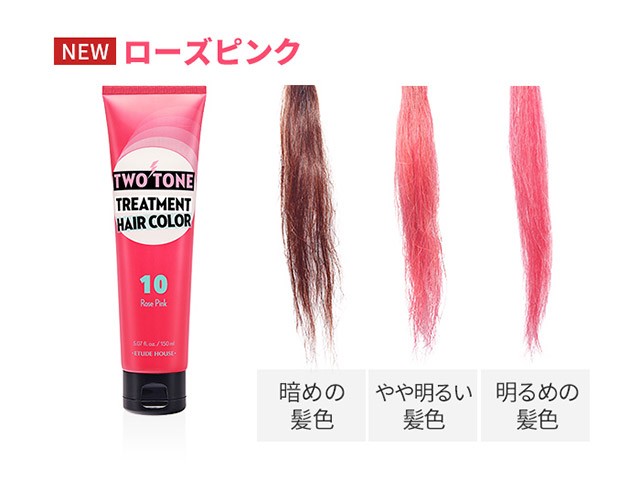 ヘアカラー 2トーン ファッション通販 トリートメントヘアカラー 公式 韓国コスメ Etude エチュードハウス