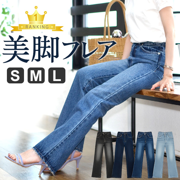 デニムフレアーパンツ ブーツカット ベルボトム S/M/L レディース
