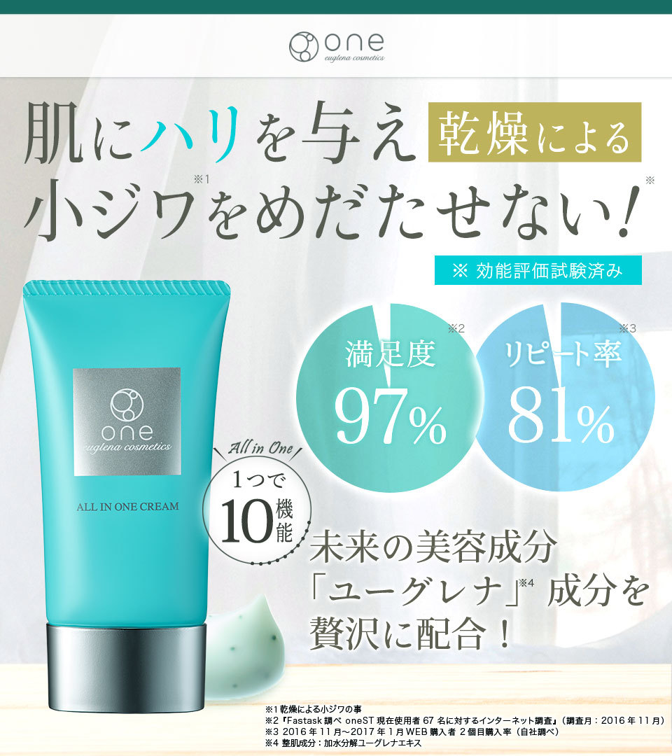 25％OFF】 ユーグレナ one オールインワンクリーム 2個セット fawe.org