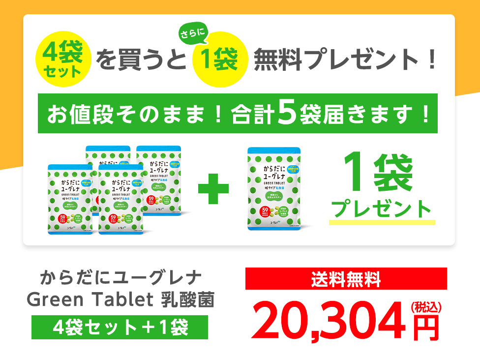 からだにユーグレナ Green 120粒入り Tablet アミノ酸 グリーンタブレット乳酸菌 サプリ サプリメント タブレット ビタミン ミドリムシ  ミネラル ユーグレナ 乳酸菌 女性 栄養補助食品 男性 粒タイプ 緑汁 野菜 鉄 食物繊維 【日本産】 Tablet