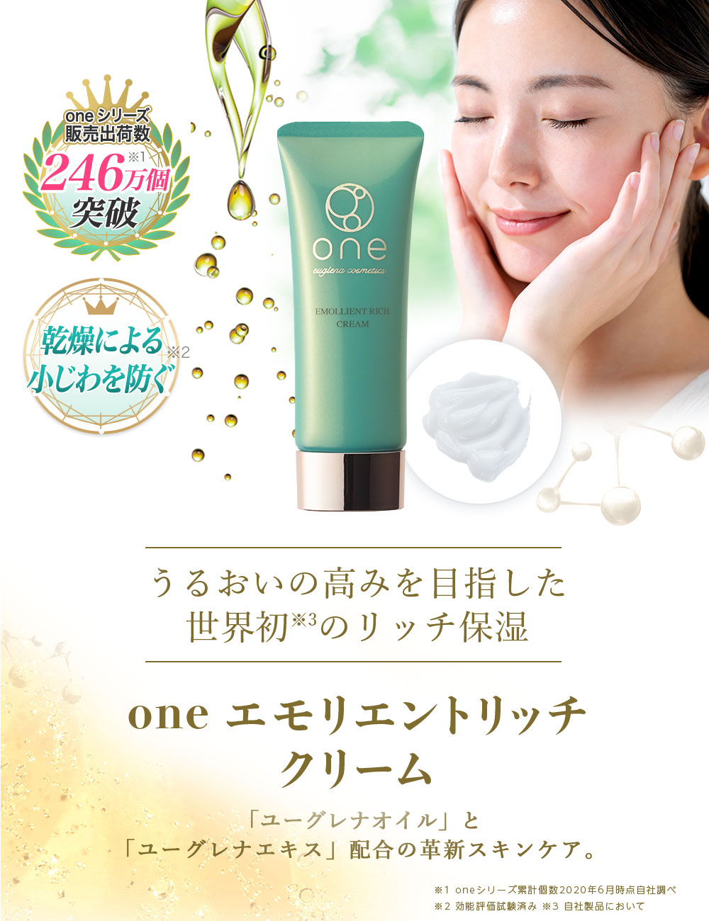 one（ユーグレナ） 【公式】 ユーグレナ oneエモリエントリッチ