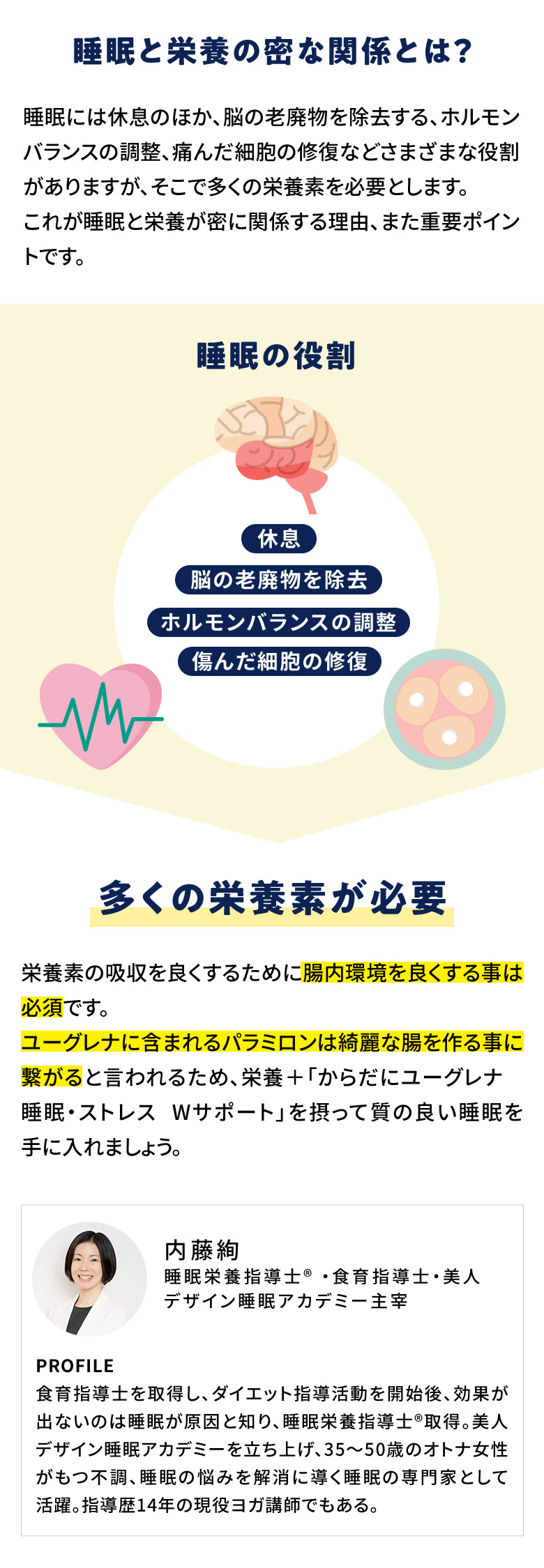 公式】 からだにユーグレナ 睡眠・ストレス Wサポート 睡眠サプリ