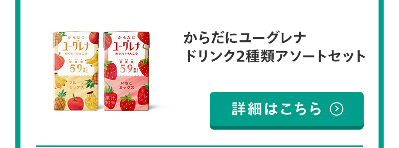 からだにユーグレナ31本(2箱セット) ユーグレナ公式ショップ ヤフー店 - からだにユーグレナ｜Yahoo