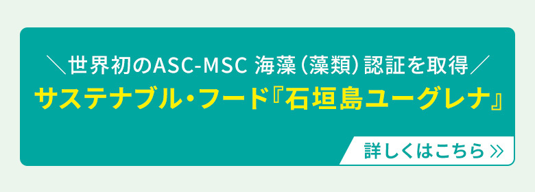 ASC-MSC認証
