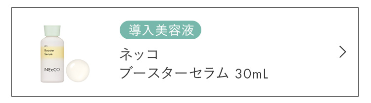 公式】 ネッコ ローション 70mL ｜ 化粧水 化粧液 スキンケア 保湿 無 