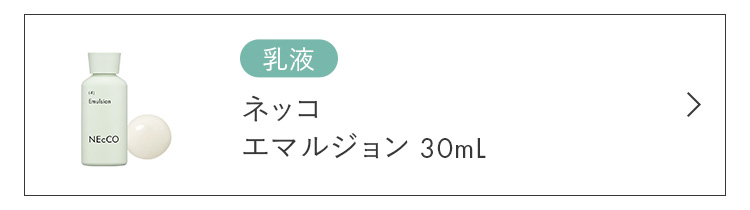 エマルジョン